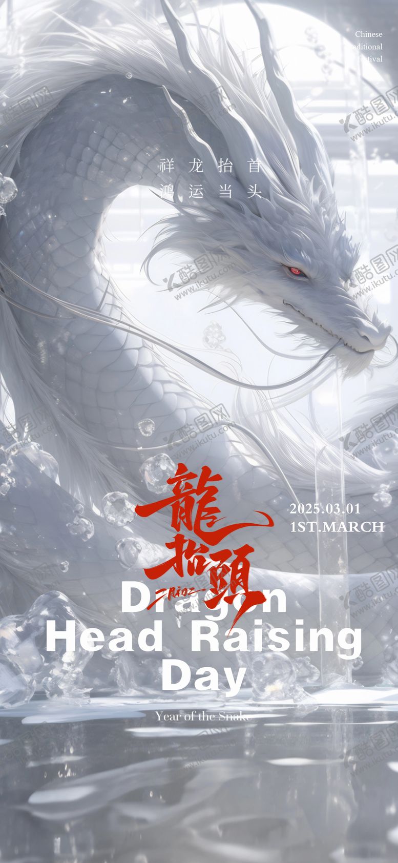 编号：26576602222204023681【酷图网】源文件下载-酒吧龙抬头龙头节海报
