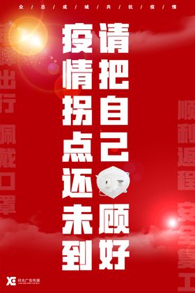复工防护
