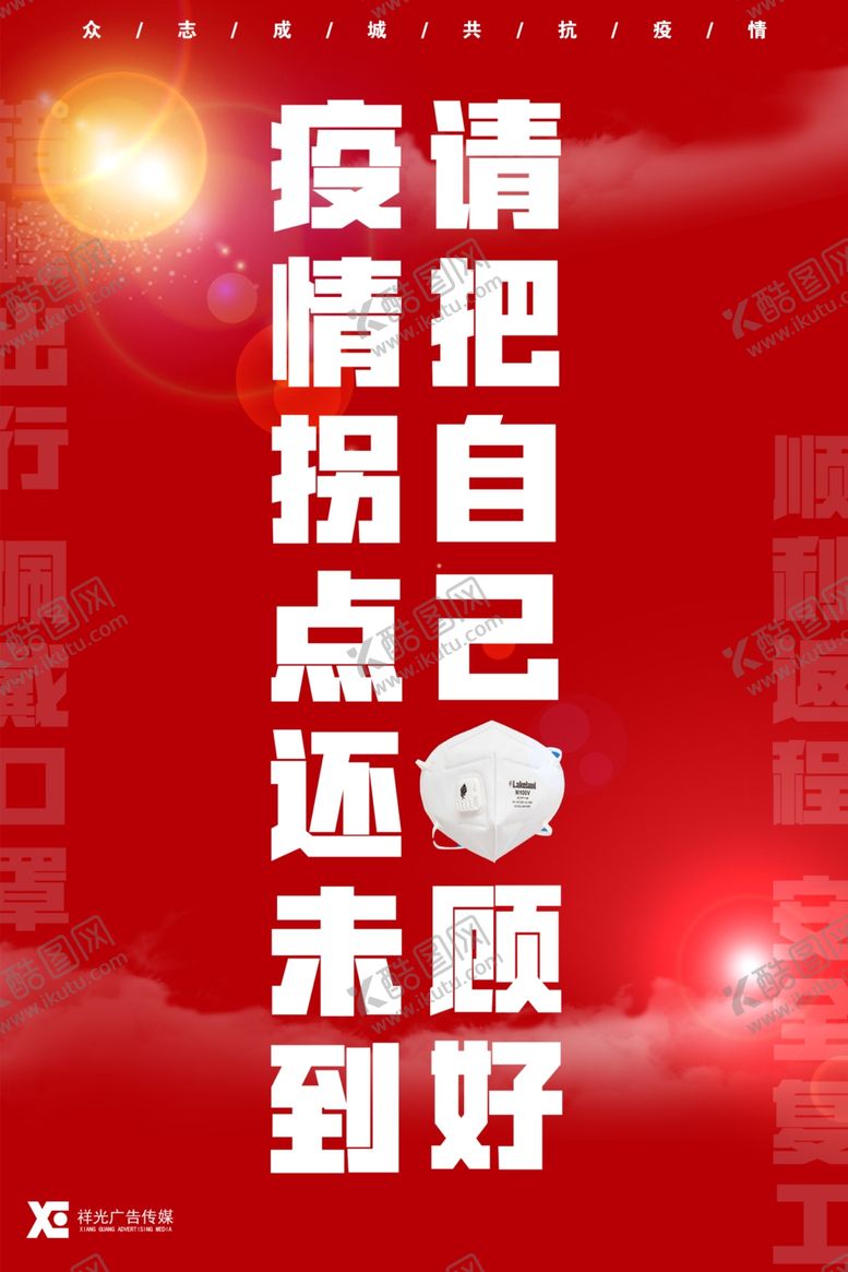 编号：54991609250120012098【酷图网】源文件下载-复工防护