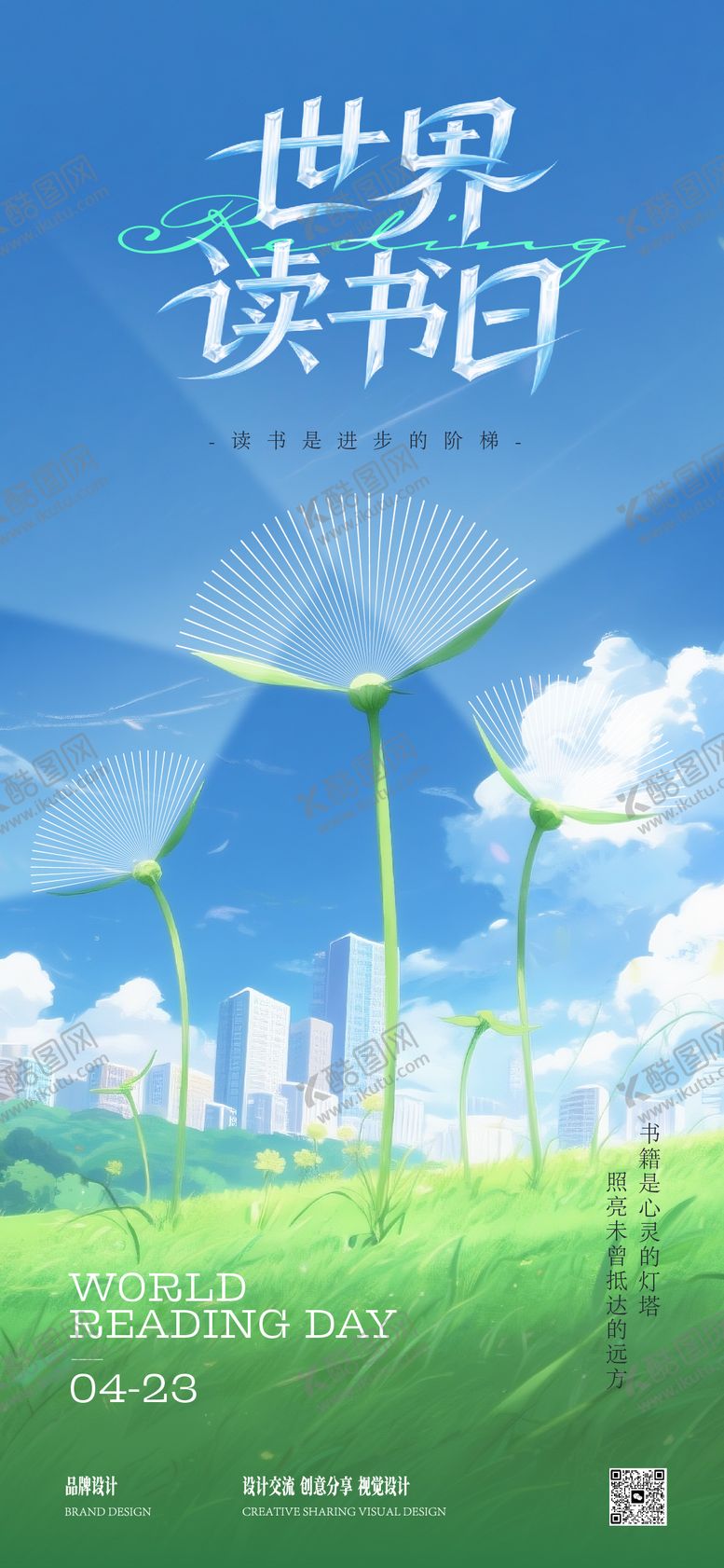 编号：27649203102110079293【酷图网】源文件下载-世界读书日海报