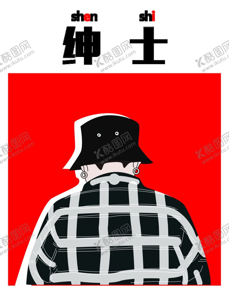 编号：30526411081600435394【酷图网】源文件下载-绅士