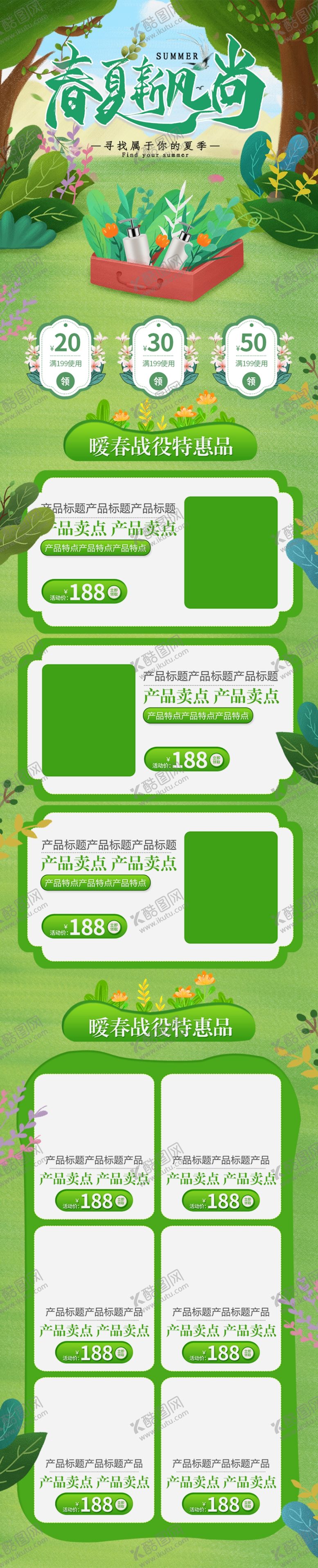 编号：89434110061954046193【酷图网】源文件下载-春季上新页面PC端