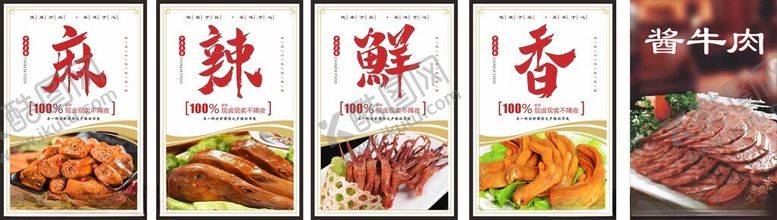 编号：79483706271107462457【酷图网】源文件下载-麻辣鲜香