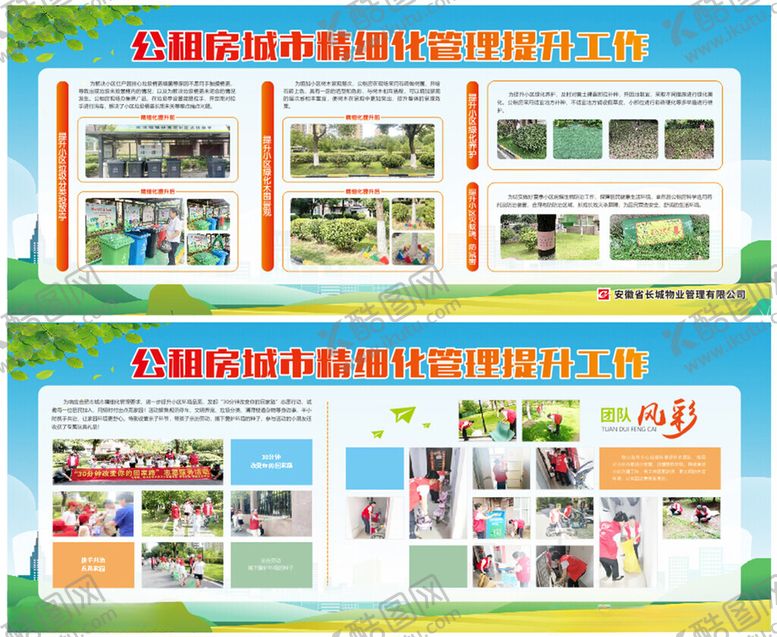 编号：77301411021930474029【酷图网】源文件下载-社区活动精彩瞬间展示