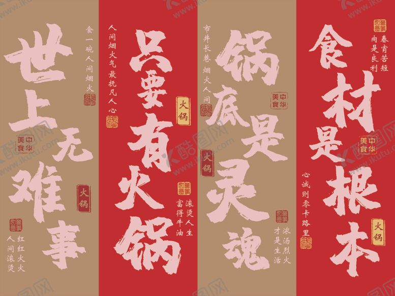 编号：63962610300546275752【酷图网】源文件下载-火锅店挂布1