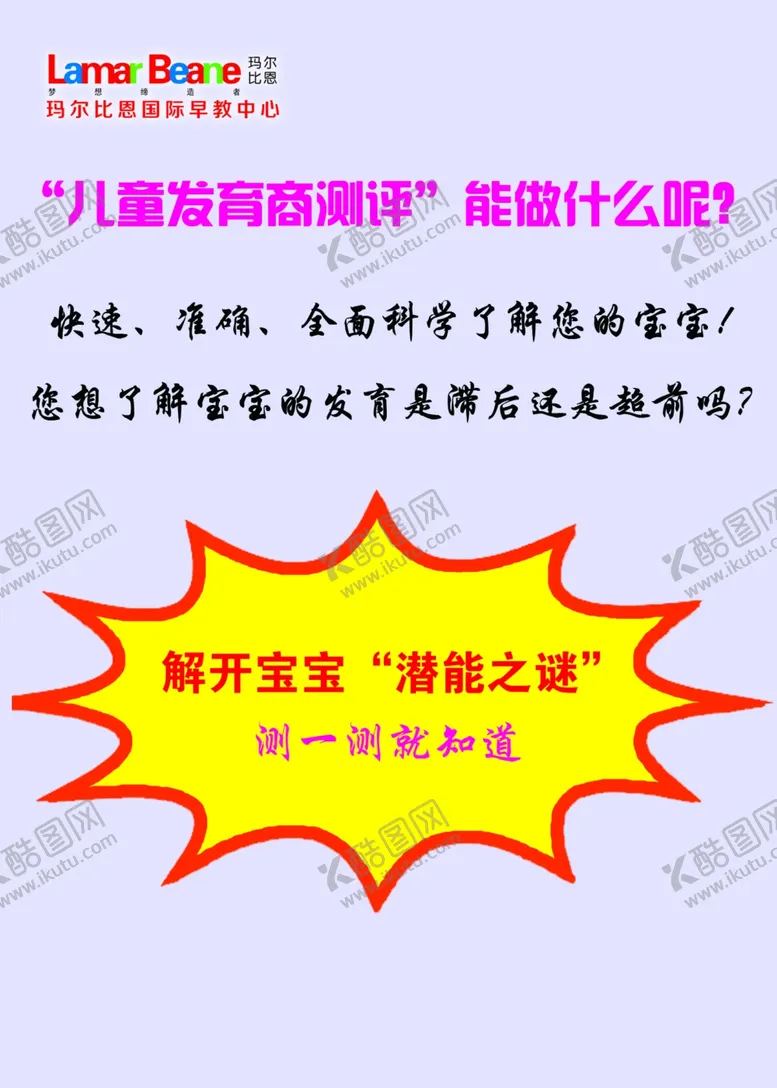 编号：16165706250101101031【酷图网】源文件下载-早教宣传单