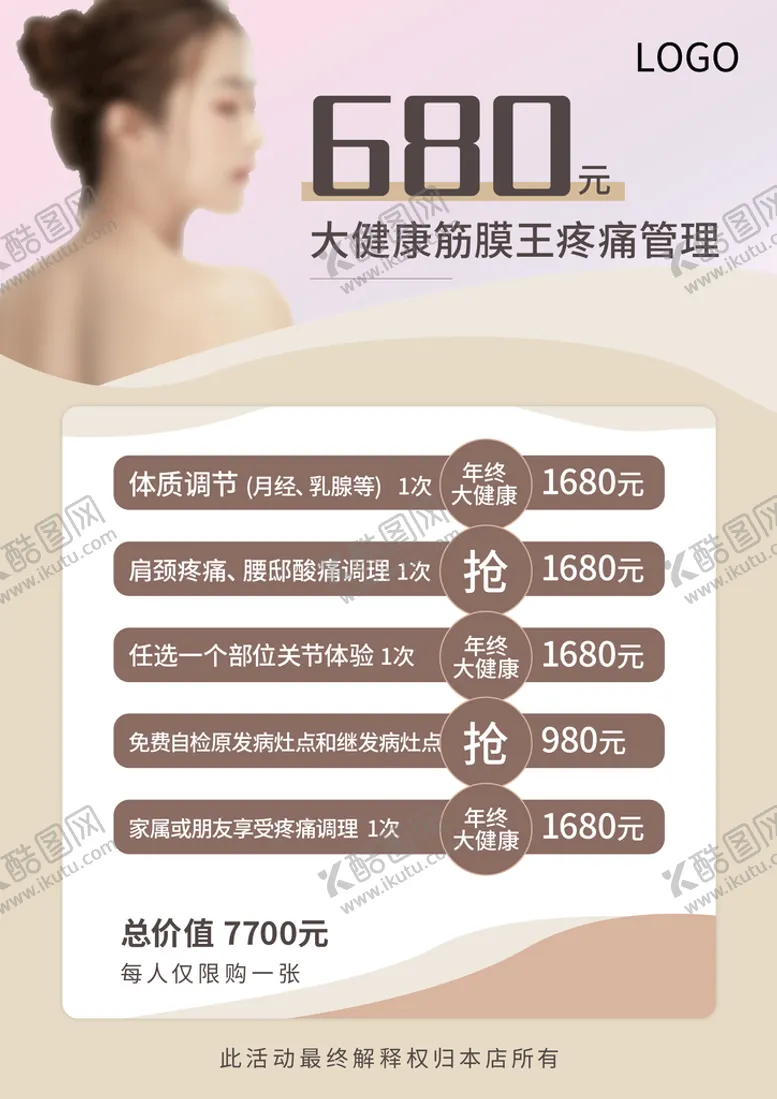 编号：71988210160843501410【酷图网】源文件下载-美容活动海报