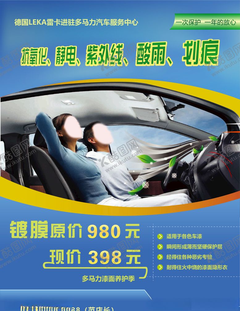 编号：75735107031648534399【酷图网】源文件下载-汽车镀膜汽车美容