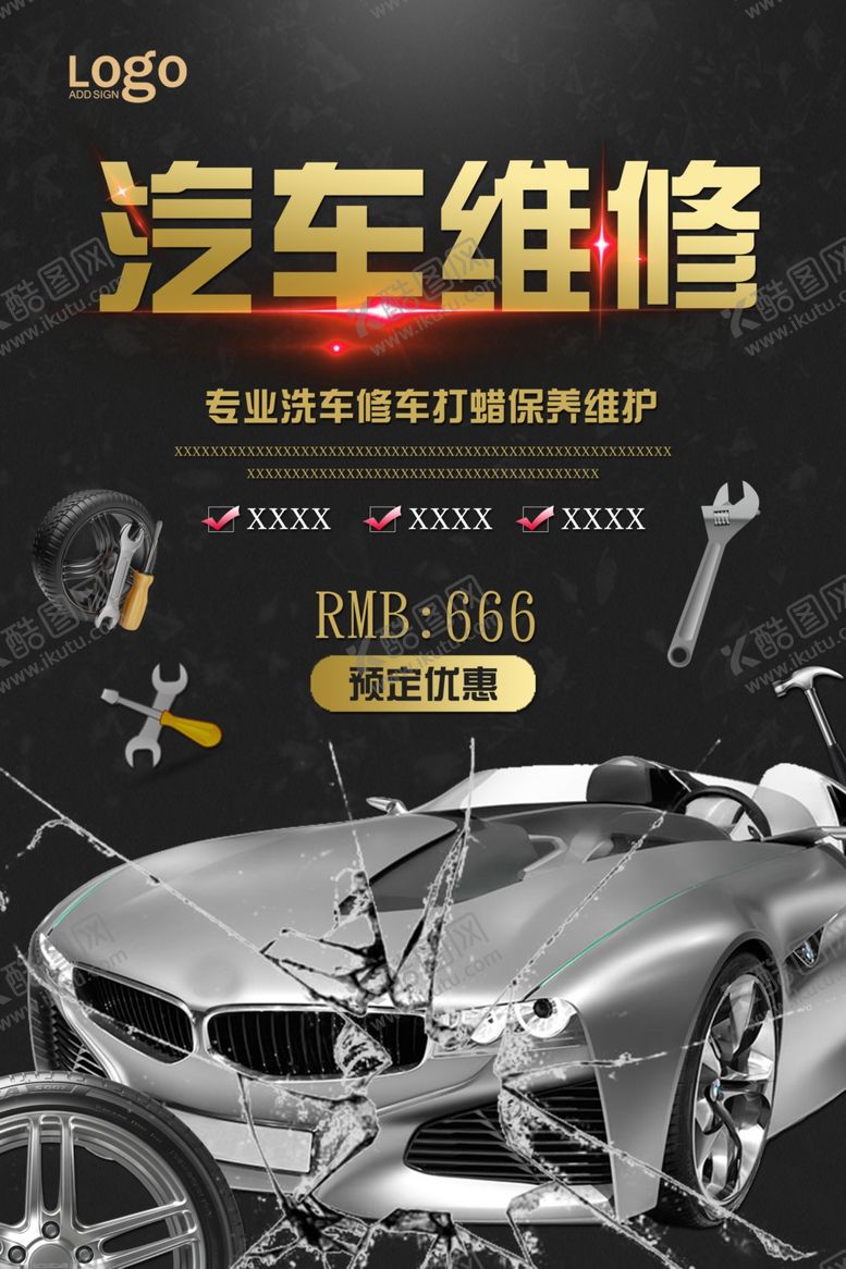 编号：70677107030958176385【酷图网】源文件下载-汽车维修