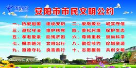 安阳文明公约