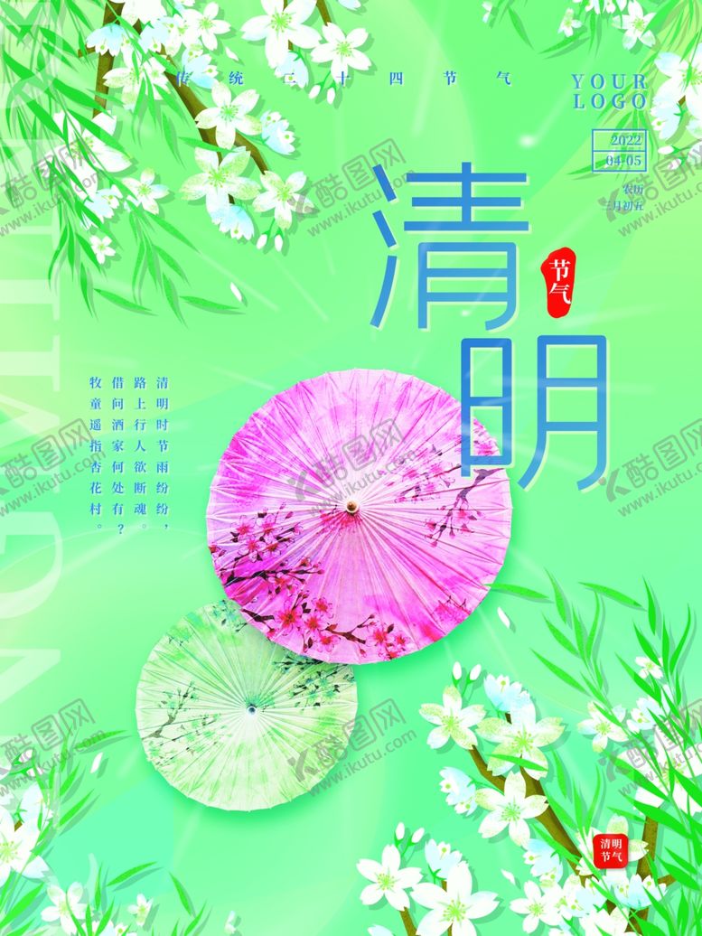 编号：87839201300414367854【酷图网】源文件下载-清明节