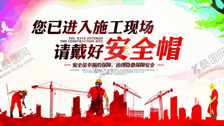 编号：97786102232311126042【酷图网】源文件下载-安全生产