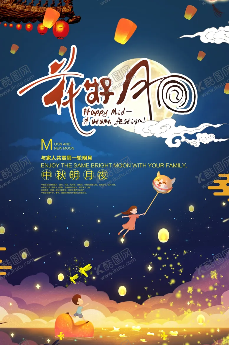 编号：65528305062152382523【酷图网】源文件下载-中秋