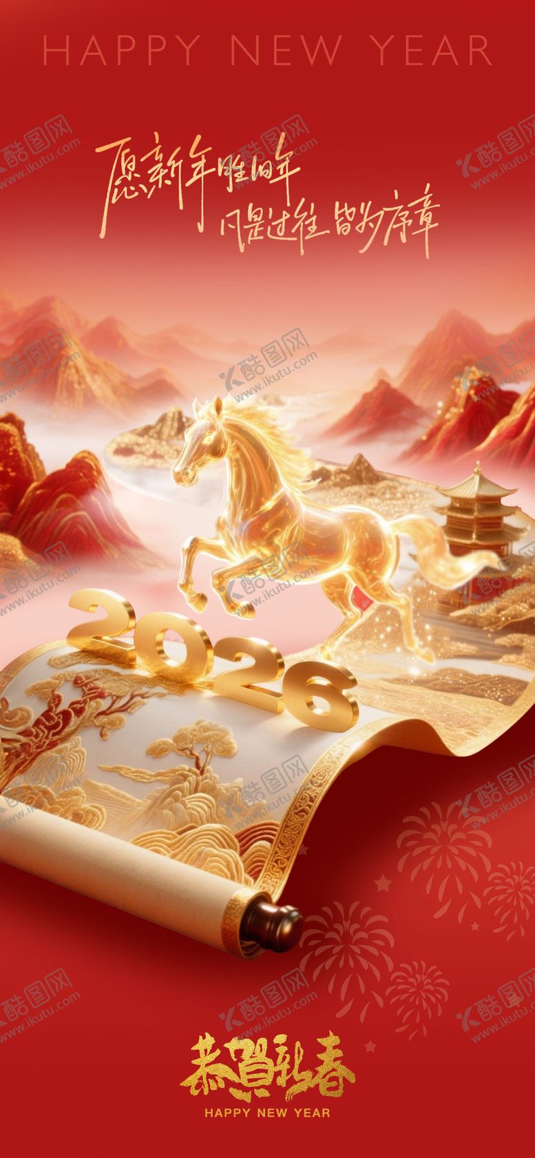 编号：77789702032022067781【酷图网】源文件下载-2026新年画卷金马海报