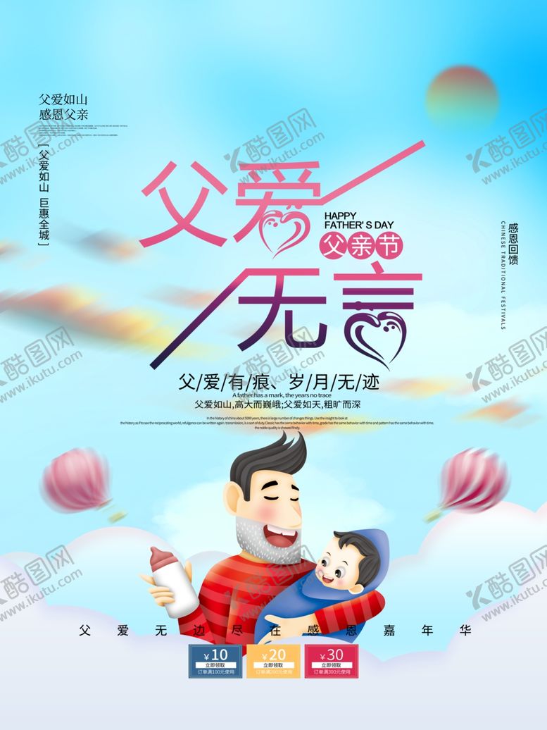 编号：96125010161053384149【酷图网】源文件下载-父亲节