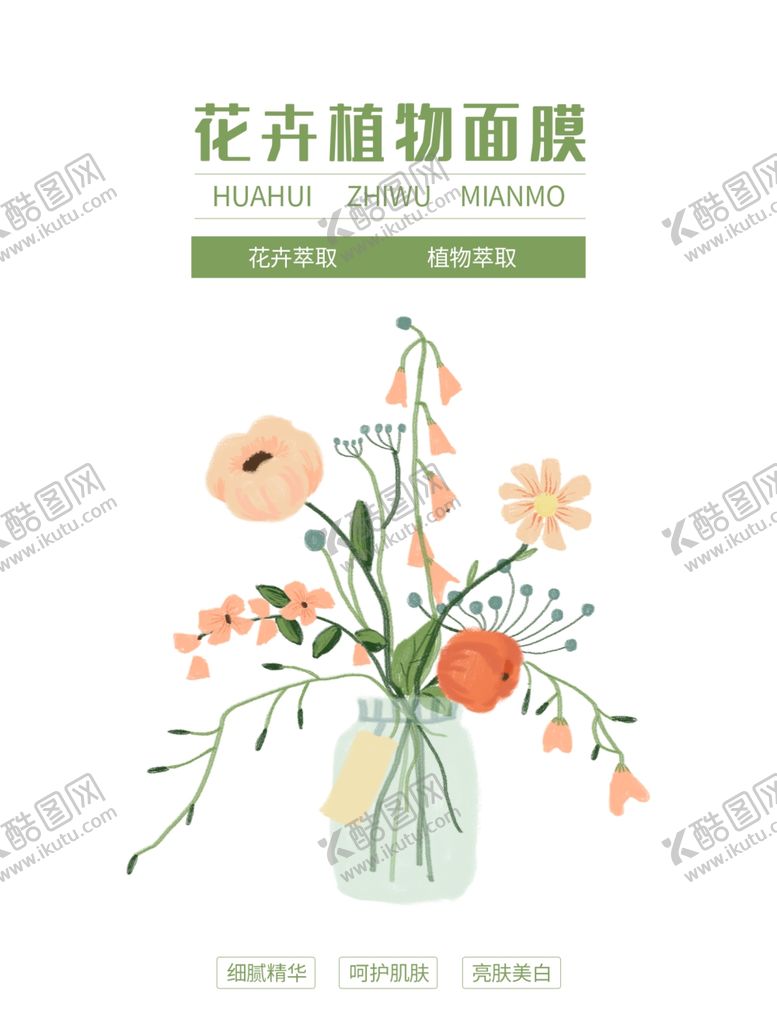 编号：36398309211019427573【酷图网】源文件下载-面膜