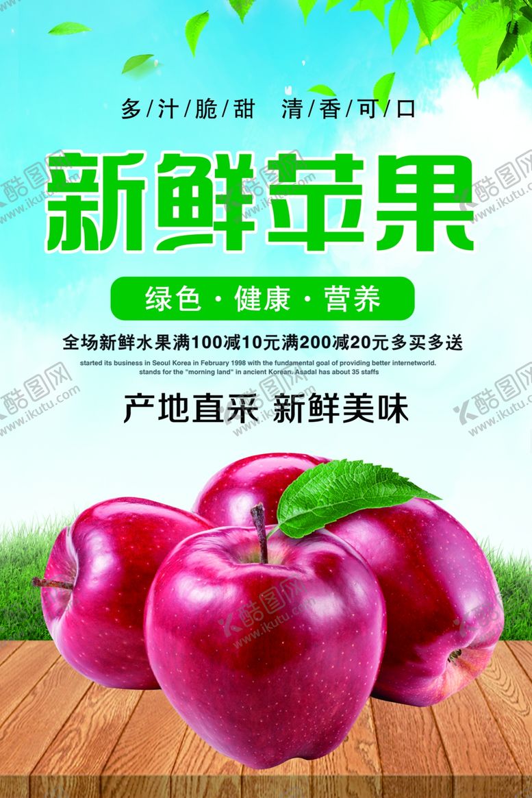 编号：62815302181005319428【酷图网】源文件下载-苹果