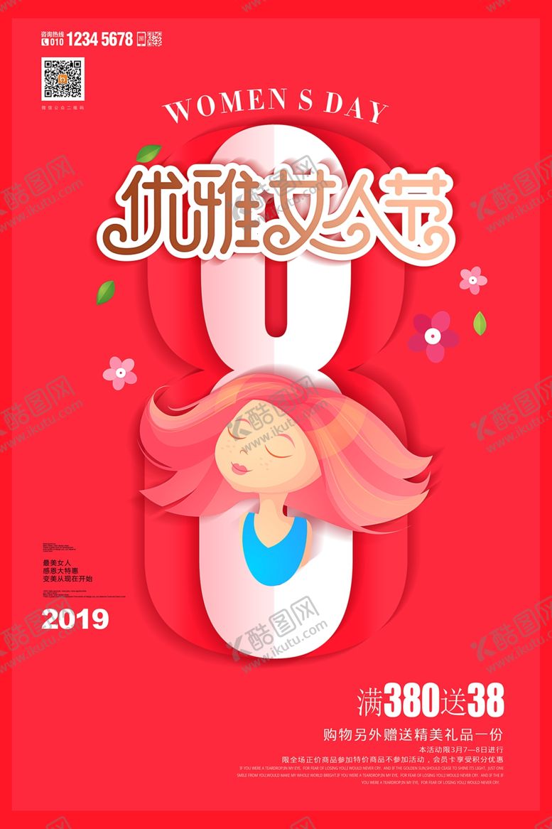 编号：83994410201304143219【酷图网】源文件下载-女生节
