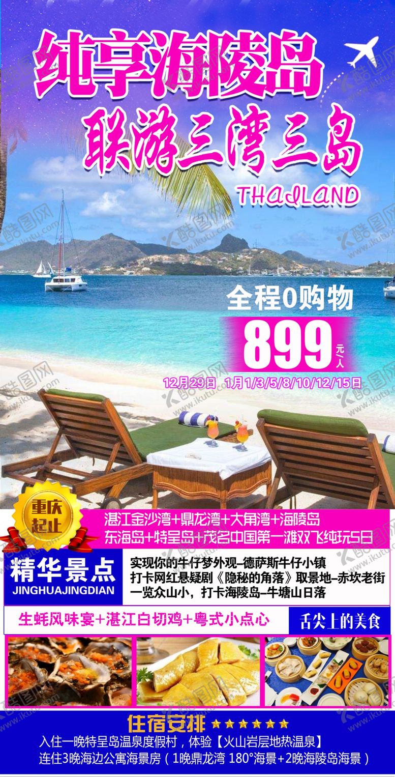 编号：43586404200555317981【酷图网】源文件下载-海陵岛