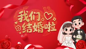 婚庆结婚舞台背景