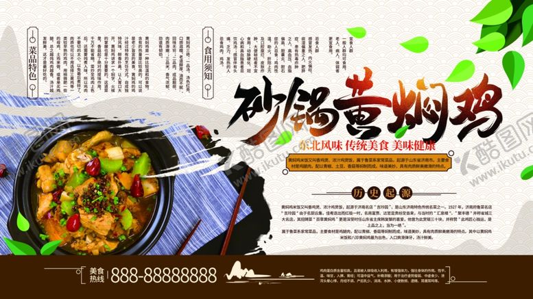 编号：39608709181625083604【酷图网】源文件下载-炒锅黄焖鸡