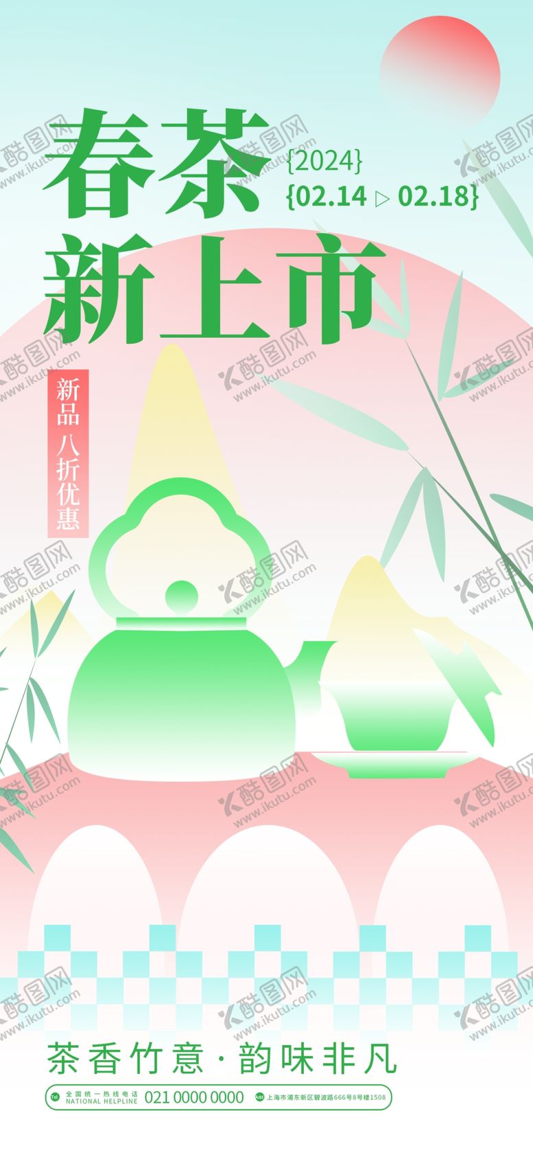 编号：39672005240620591755【酷图网】源文件下载-春茶海报