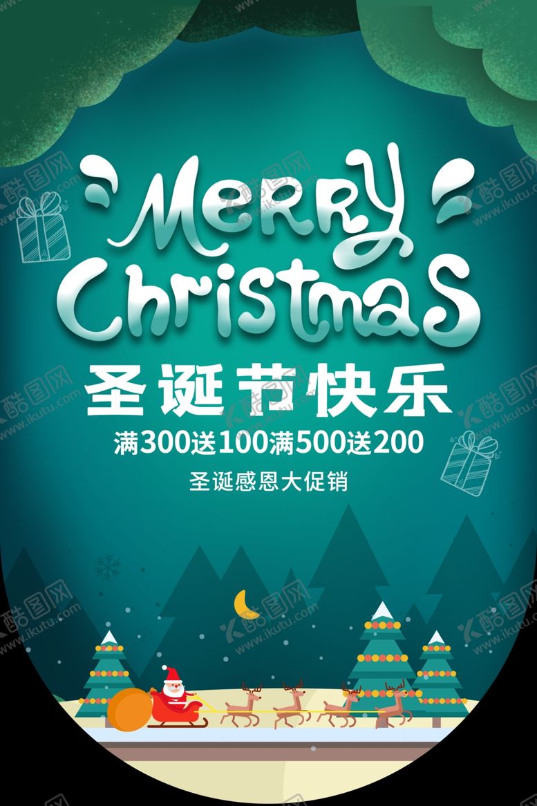 编号：50634305080759097143【酷图网】源文件下载-圣诞节节日促销活动吊旗素材