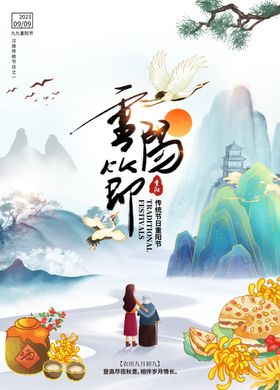 重阳节海报书法活动登高促销