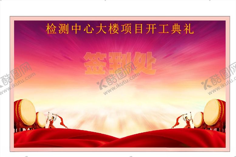 编号：52520605150024311763【酷图网】源文件下载-签到墙
