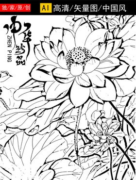 中式线描荷花图案设计
