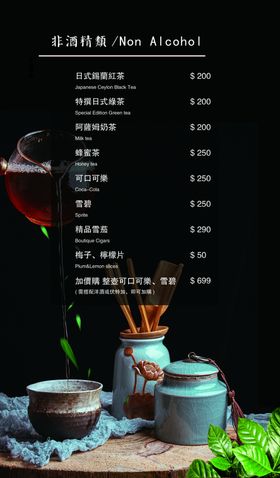 酒水菜谱内页
