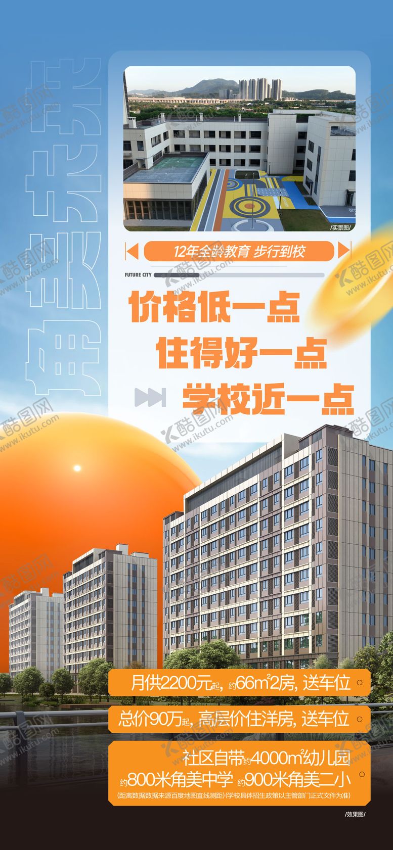 编号：32916103191812214030【酷图网】源文件下载-地产大字报单图