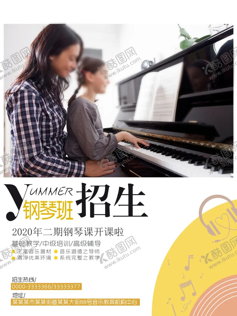 编号：22176407020506028109【酷图网】源文件下载-钢琴班