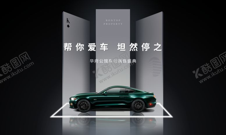 编号：63447609281542425160【酷图网】源文件下载-车位