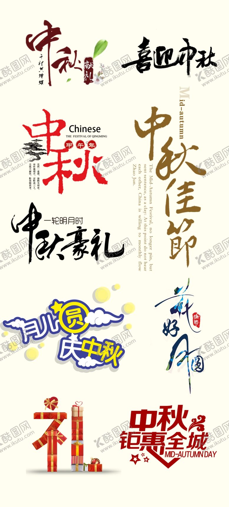 编号：68325907021827313699【酷图网】源文件下载-中秋节