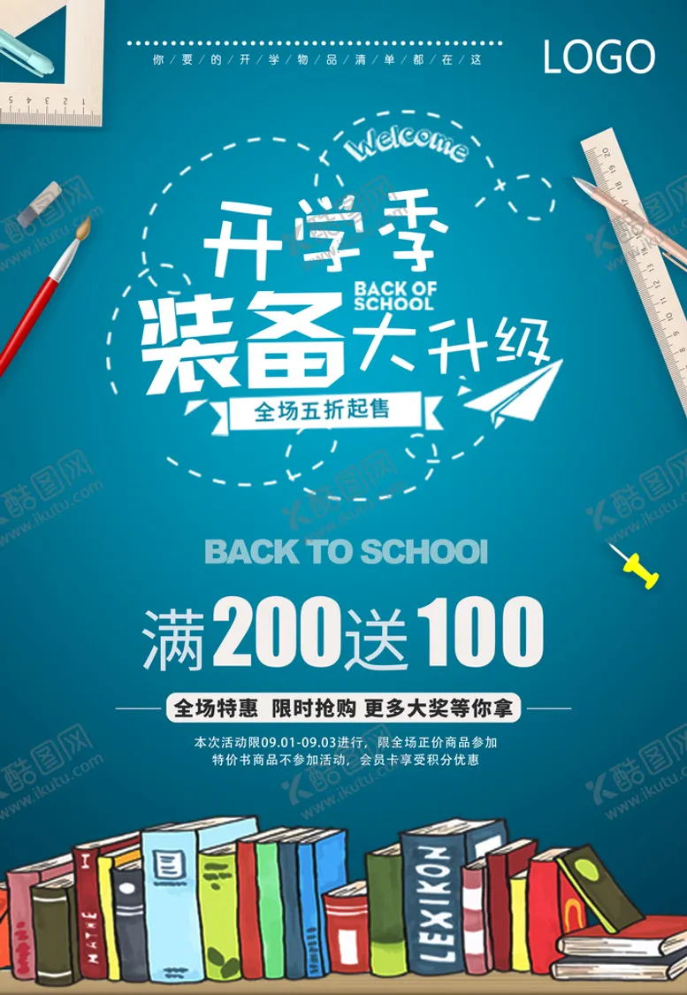 编号：86528310240840582808【酷图网】源文件下载-开学季 