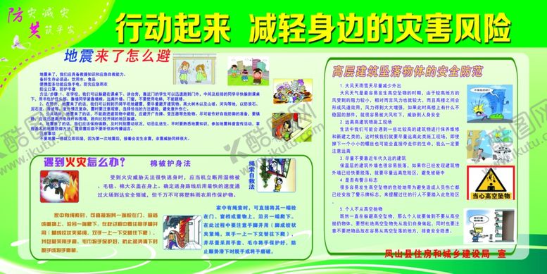 编号：80727004202025412601【酷图网】源文件下载-防灾减灾住建局
