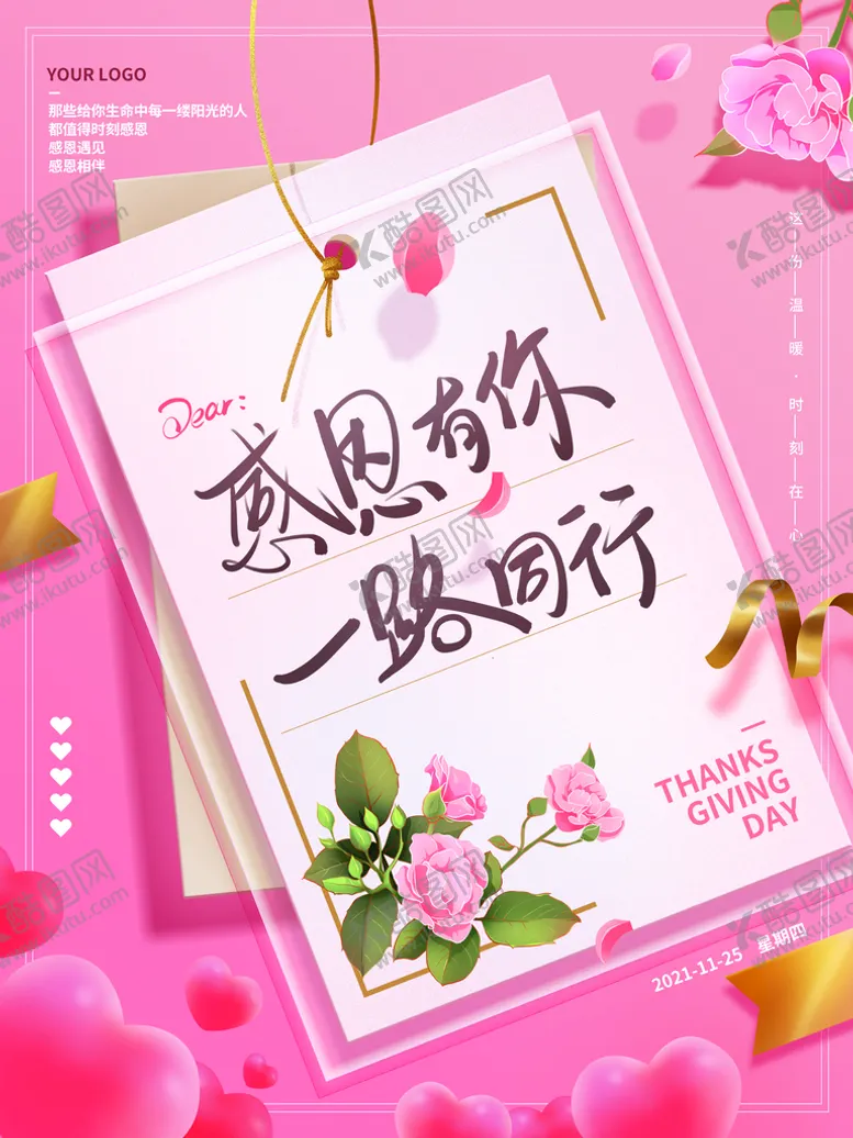 编号：56128409150341146098【酷图网】源文件下载-感恩有你海报