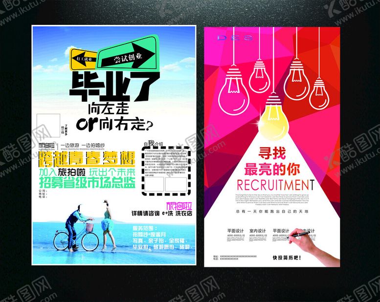 编号：65946910311549531554【酷图网】源文件下载-招聘广告