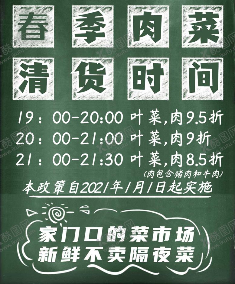编号：34622402111332118737【酷图网】源文件下载-春季清货时间