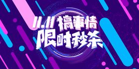 双十一11活动门楼门头