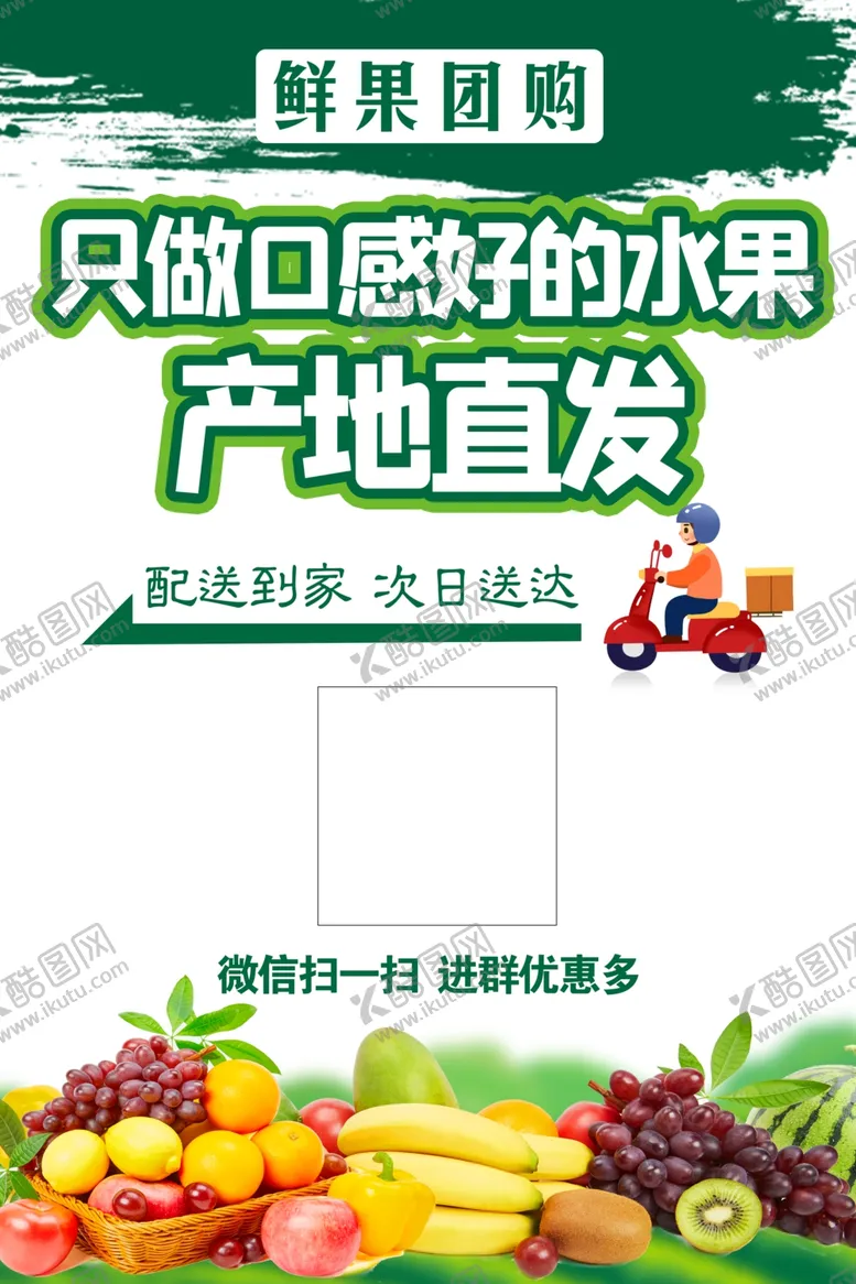 编号：63464601272159264687【酷图网】源文件下载-水果海报