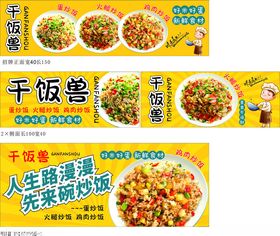 炒饭海报