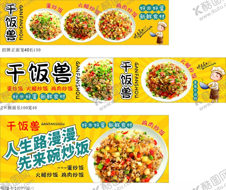 编号：17619506300228578410【酷图网】源文件下载-炒饭海报