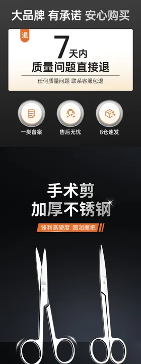 剪刀电商详情页