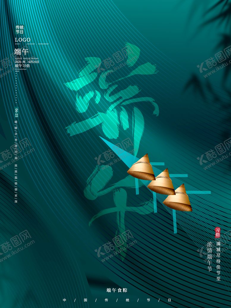 编号：89401309172056472564【酷图网】源文件下载-端午节海报