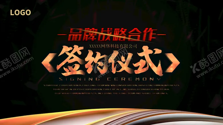 编号：93607509121958024910【酷图网】源文件下载-签约仪式