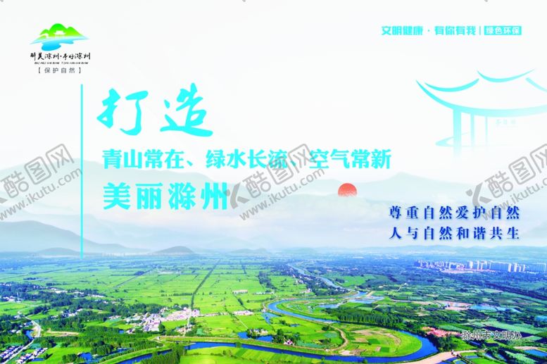 编号：71656109231748574159【酷图网】源文件下载-专项整治绿色环保健康生活