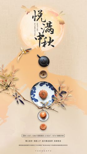 传统中秋佳节海报
