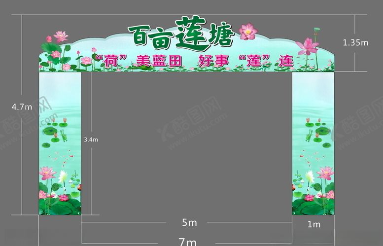 编号：75471210171502039768【酷图网】源文件下载-百亩莲塘异形拱门门头